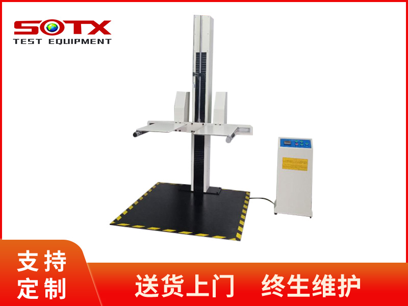 雙臂跌落試驗機